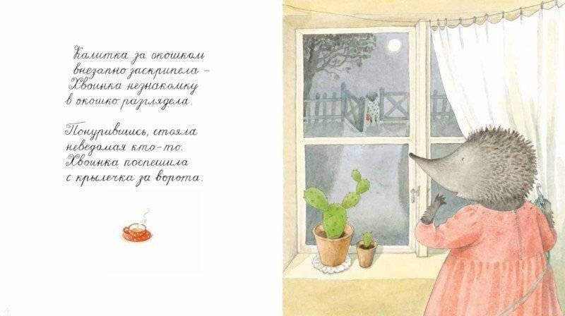 Хвоинка, Свинофуфик и Носик-Розочкой фото книги 3