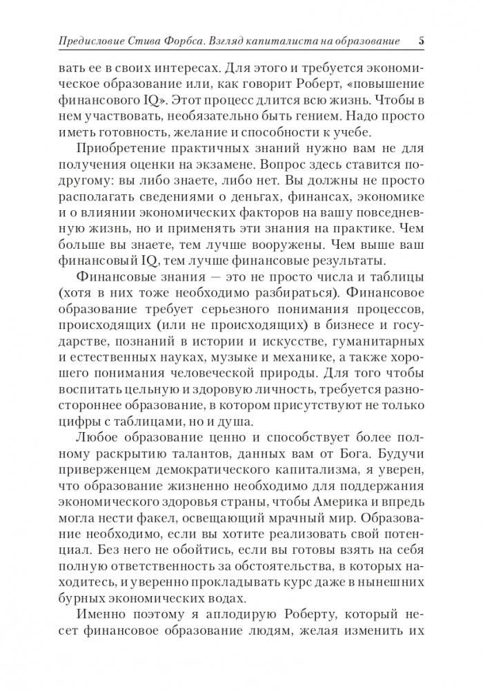 Поднимите свой финансовый IQ фото книги 5