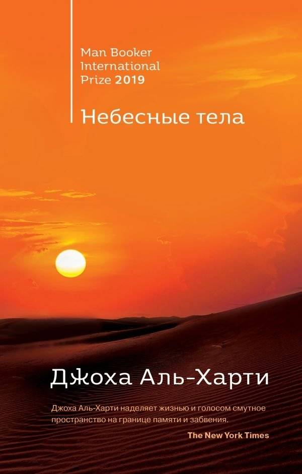 Небесные тела | Celestial Bodies