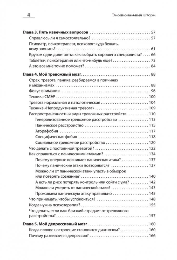 Эмоциональный шторм: что делать, когда тебя накрывает. Успокойся. Прямо сейчас фото книги 3
