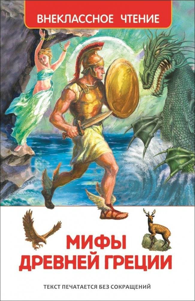 Мифы Древней Греции | Myths of Ancient Greece