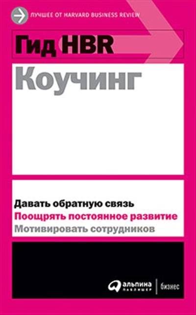 Коучинг | Coaching