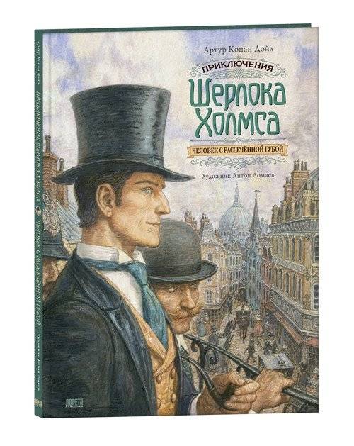 Приключения Шерлока Холмса. Человек с рассечённой губой | The Adventures of Sherlock Holmes. The Man with the Twisted Lip