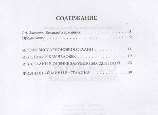 Сталин. Энциклопедия фото книги 2