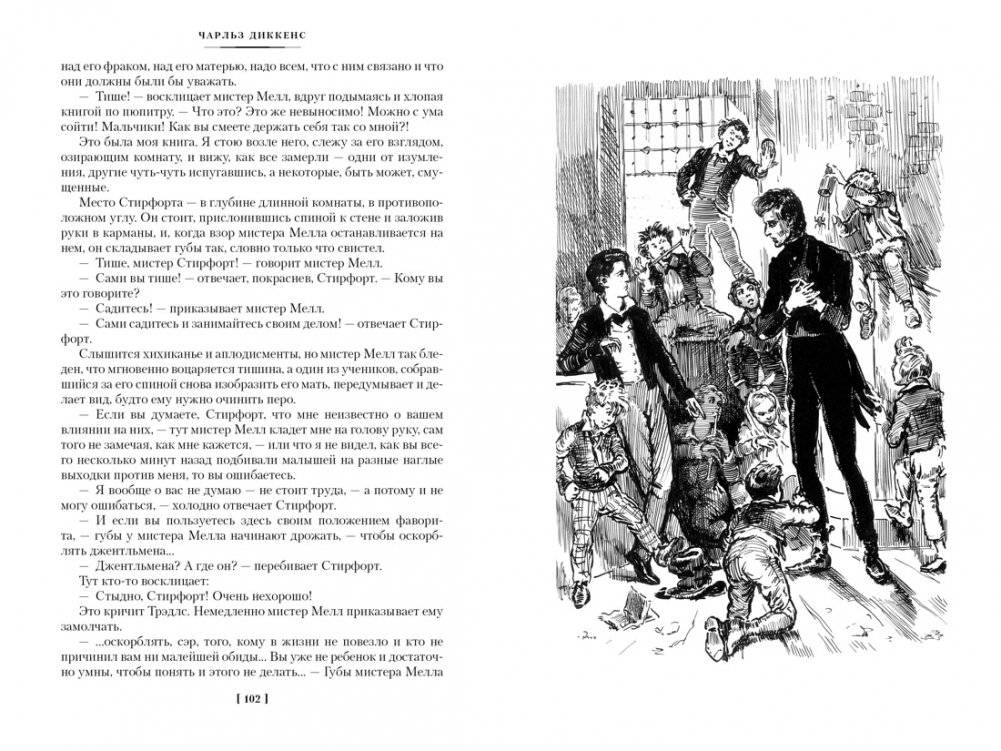 Жизнь Дэвида Копперфилда, рассказанная им самим (с илл. Филлиповского) фото книги 4