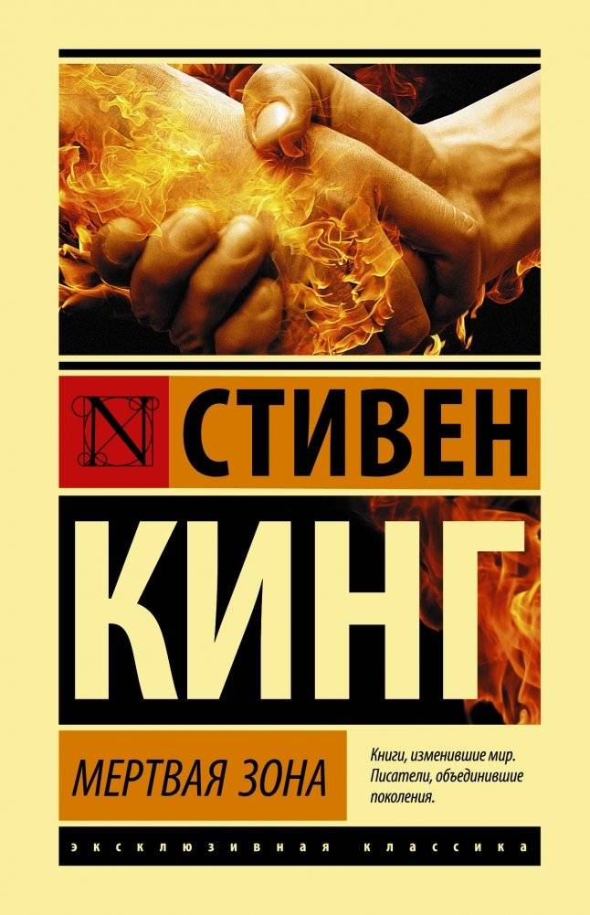 Мертвая зона | The Dead Zone