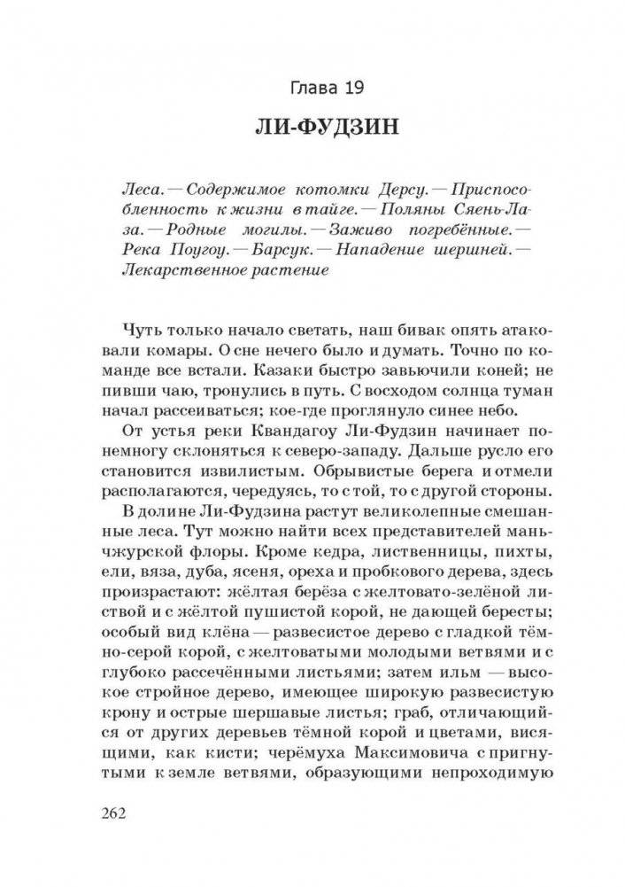 По уссурийскому краю фото книги 4