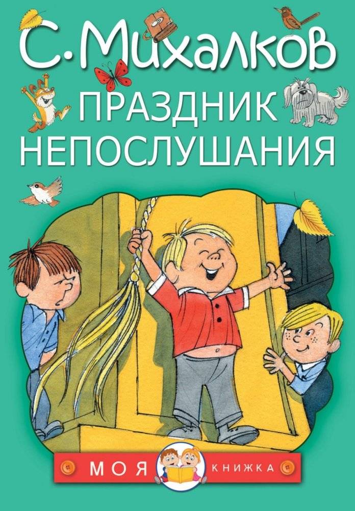 Праздник непослушания | The Festival of Disobedience