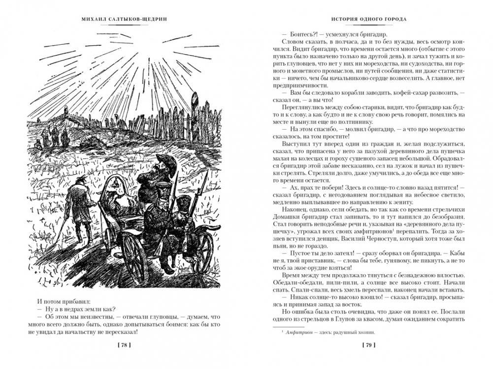 История одного города. Господа Головлевы. Сказки фото книги 5