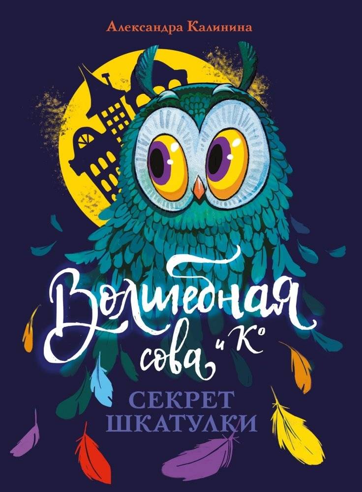 Секрет шкатулки | The Secret of the Casket