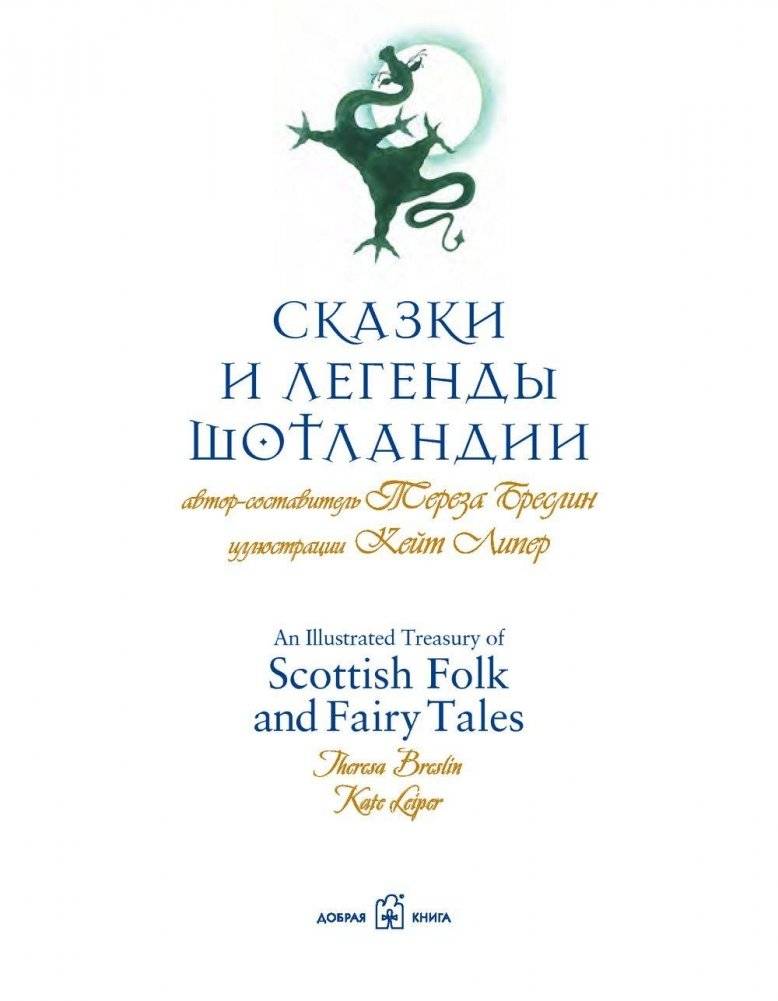 Сказки и легенды Шотландии фото книги 2
