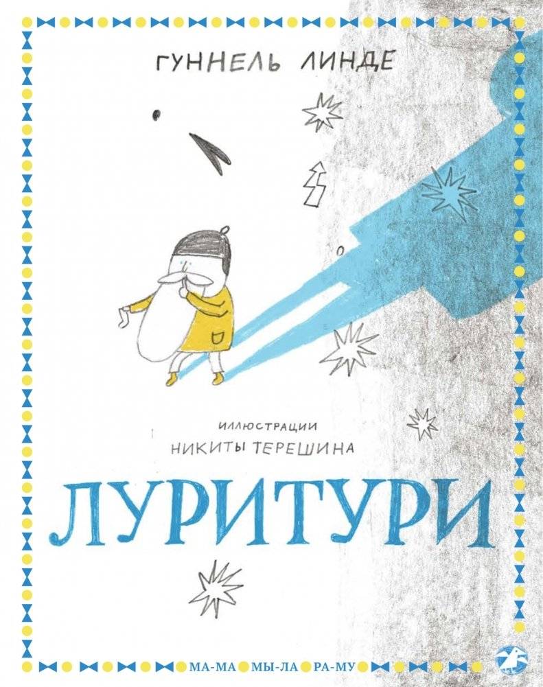 Луритури | Lurituri