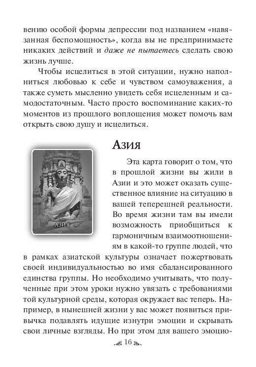 Кем вы были в прошлой жизни. 44 карты + инструкция фото книги 4