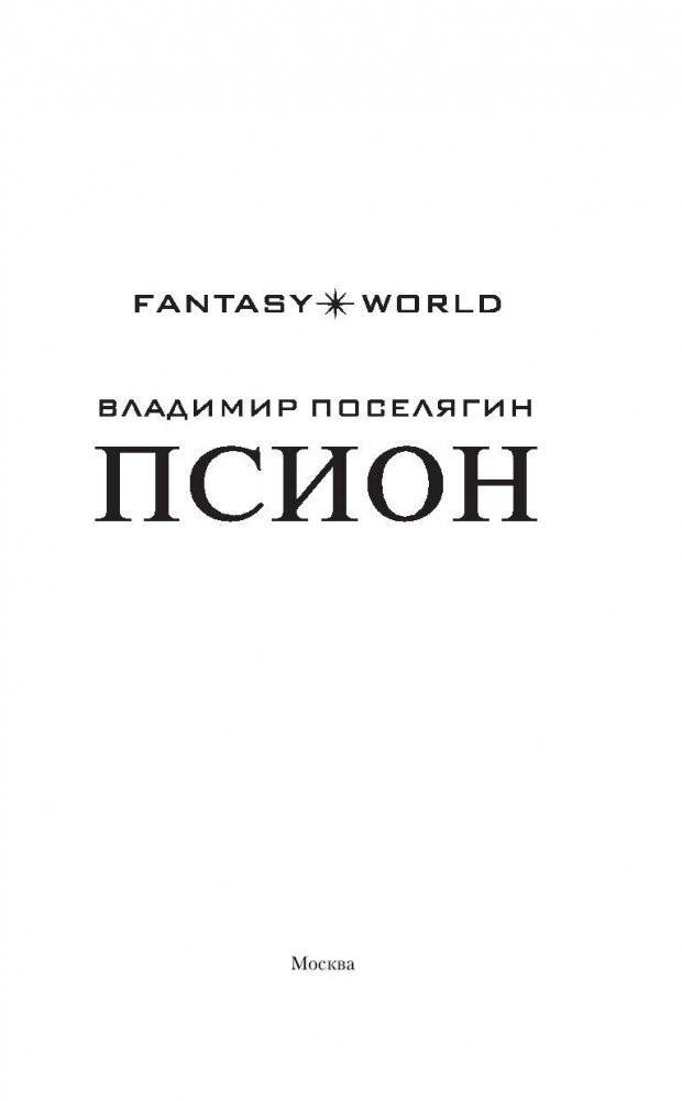Псион фото книги 4
