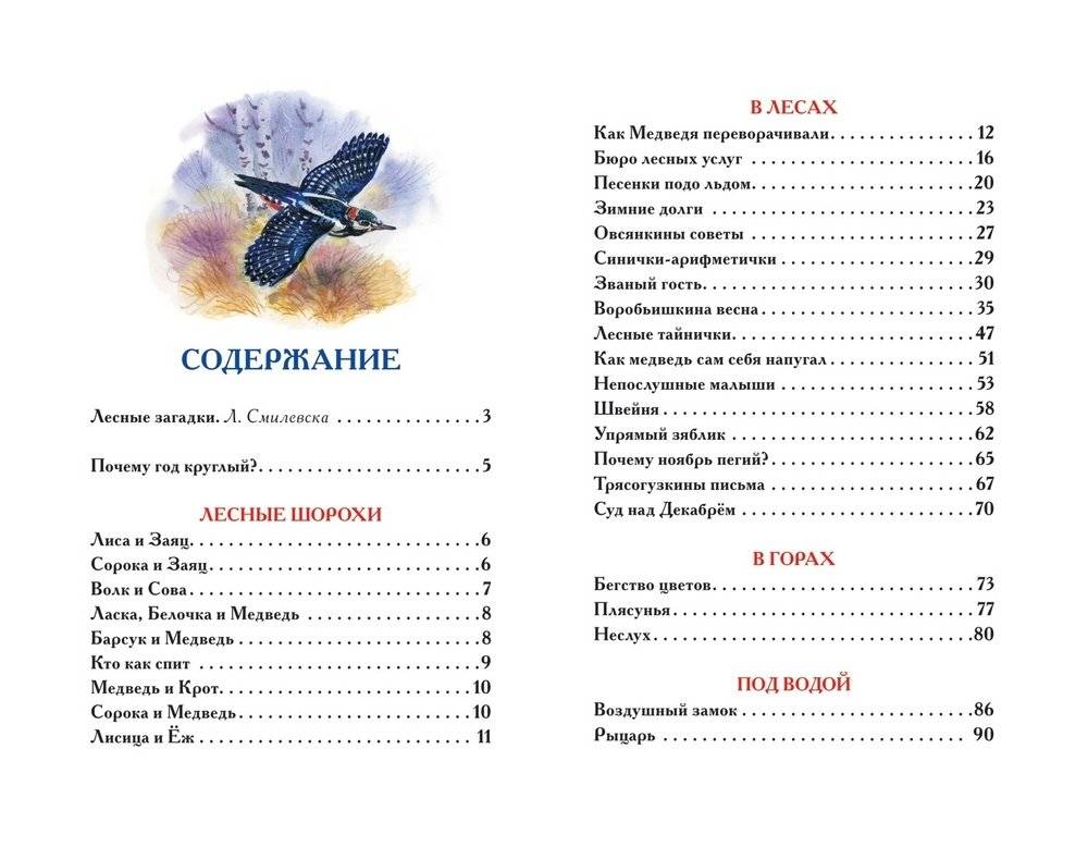 Лесные сказки фото книги 2