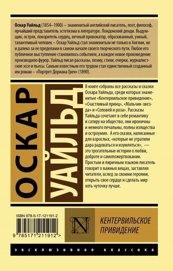 Кентервильское привидение фото книги 2