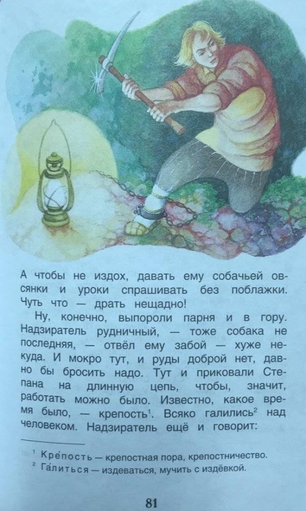 Уральские сказы фото книги 4