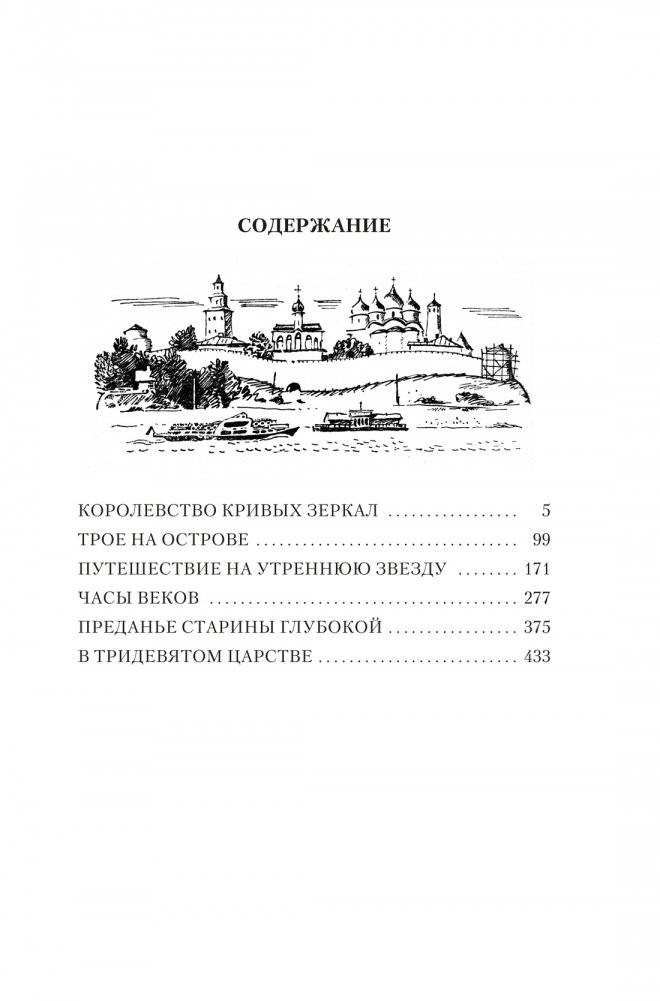 Королевство кривых зеркал фото книги 2