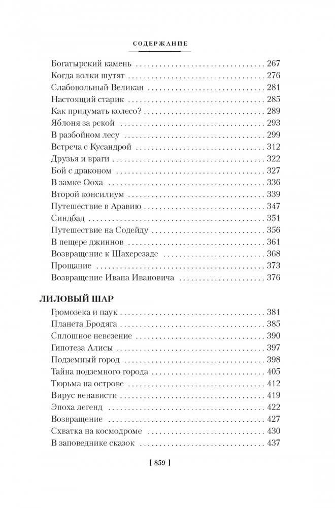 Миллион приключений. Заповедник сказок. Приключения Алисы фото книги 3