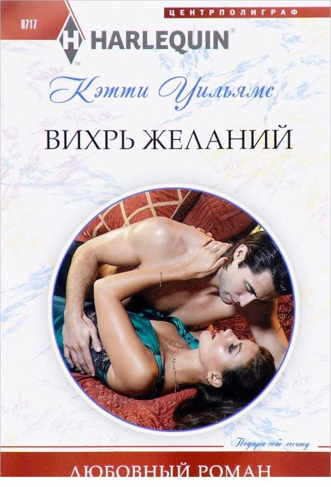 Вихрь желаний | Whirlwind of Desires