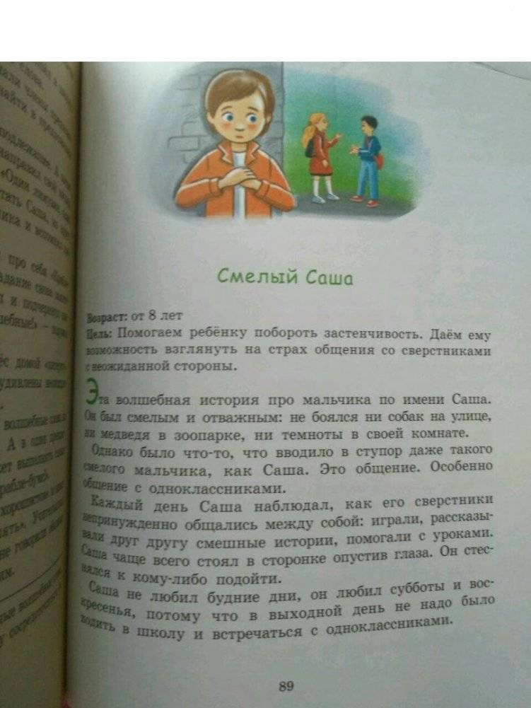 Сказки. Самое приятное лекарство от самых неприятных проблем фото книги 4