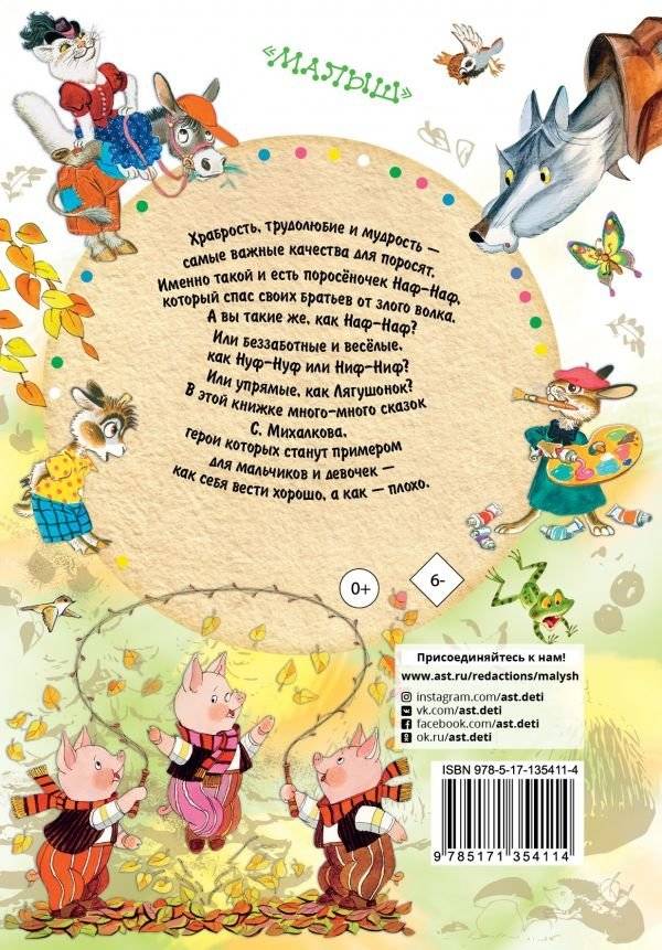 Три поросенка. Сказки фото книги 2