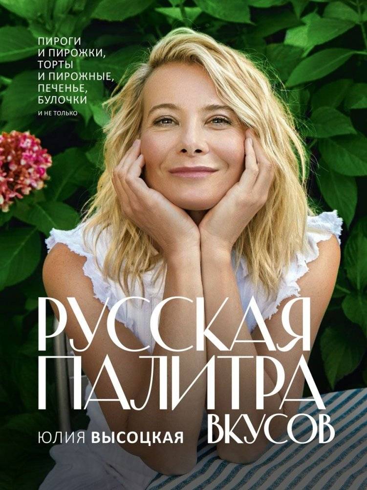 Русская палитра вкусов | Russian Palette of Flavors