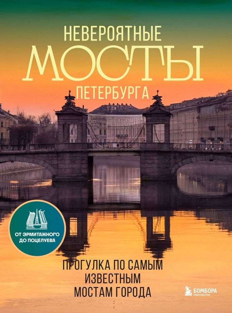 Невероятные мосты Петербурга. Прогулка по самым известным мостам города | Incredible Bridges of St. Petersburg: A Walk Across the City's Most Famous Bridges