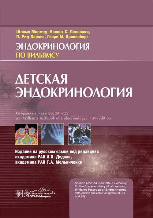 Детская эндокринология | Pediatric Endocrinology