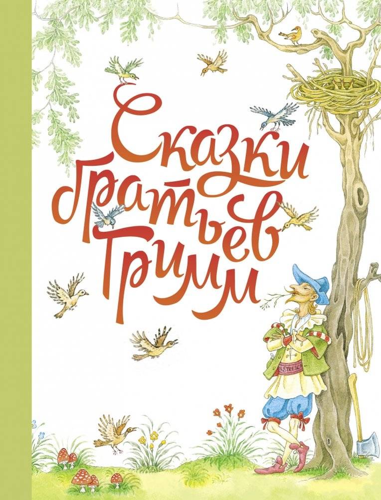 Сказки братьев Гримм | Grimm's Fairy Tales