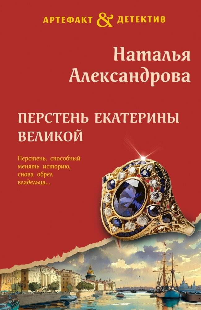 Перстень Екатерины Великой | Catherine the Great's Ring