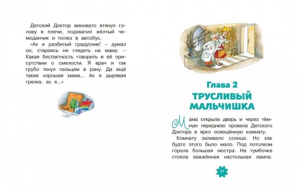 Приключения желтого чемоданчика фото книги 2