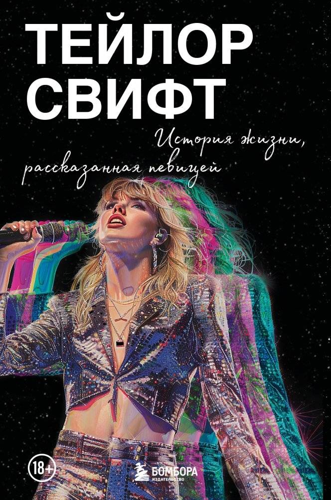 Тейлор Свифт: История жизни со слов певицы | Taylor Swift: Her Life Story in Her Own Words