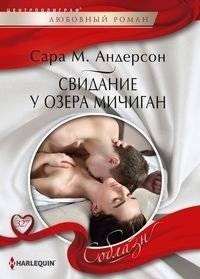 Свидание у озера Мичиган | A Date by Lake Michigan