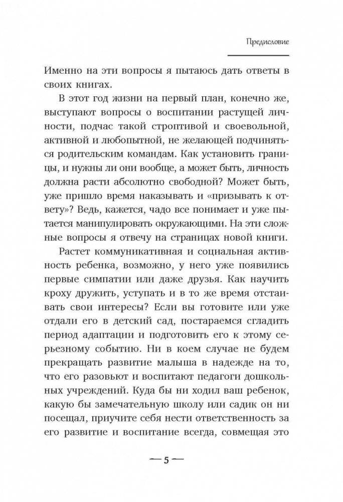Развитие ребенка. Третий год жизни фото книги 5
