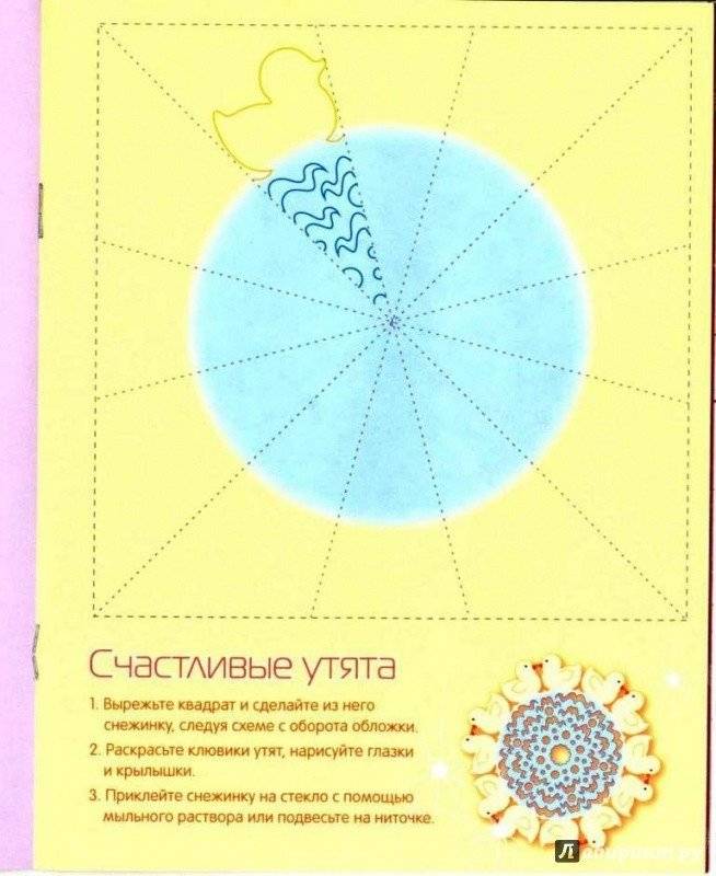 Снежинки. 8 оригинальных моделей. Выпуск 1 фото книги 5