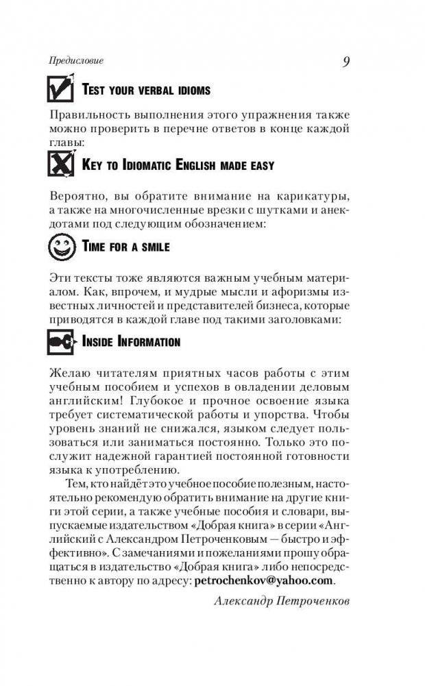 Business English для международного сотрудничества. Учебное пособие по деловому английскому языку фото книги 6