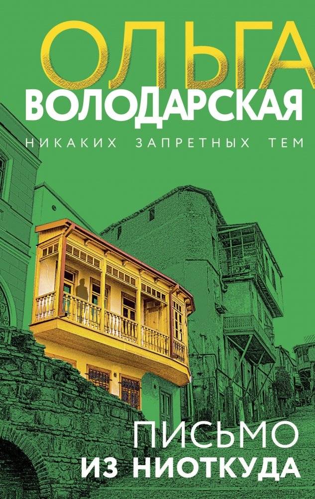 Письмо из ниоткуда | Letter from Nowhere