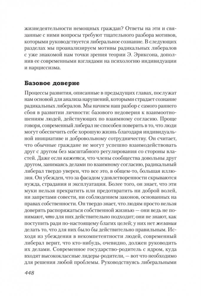 Либеральное мышление: психологические причины политического безумия фото книги 5