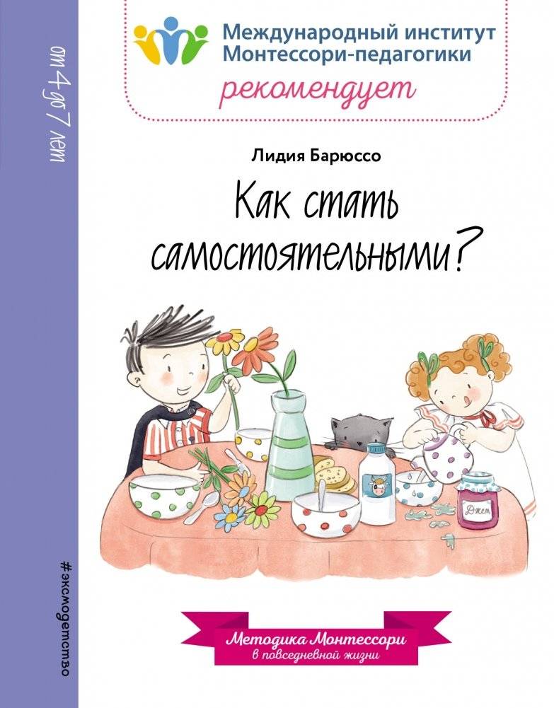 Как стать самостоятельными? | How to Become Independent?