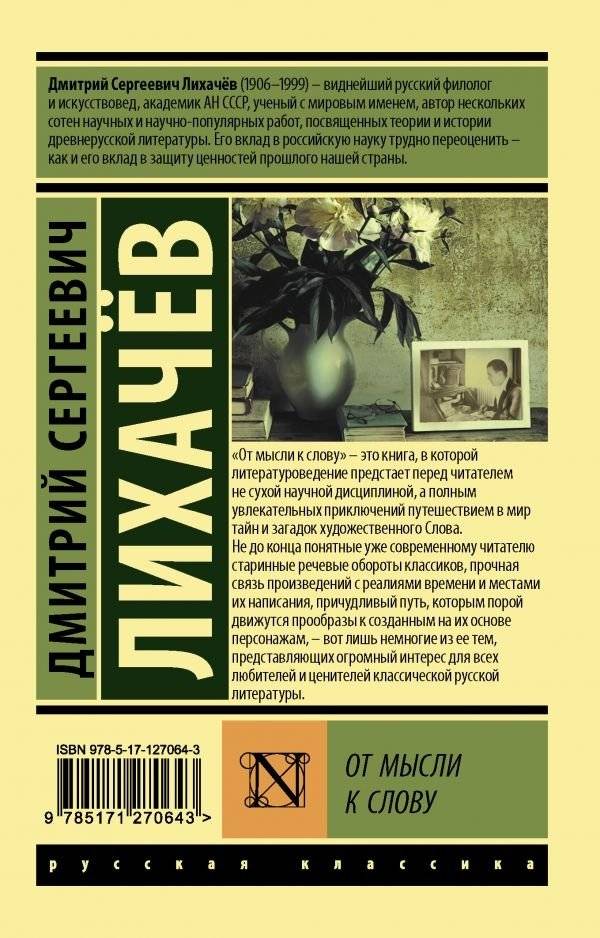 От мысли к слову фото книги 2