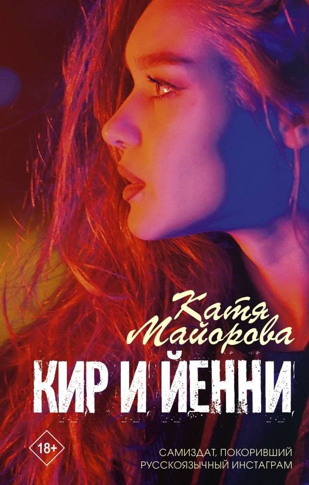 Кир и Йенни | Kir and Yenny