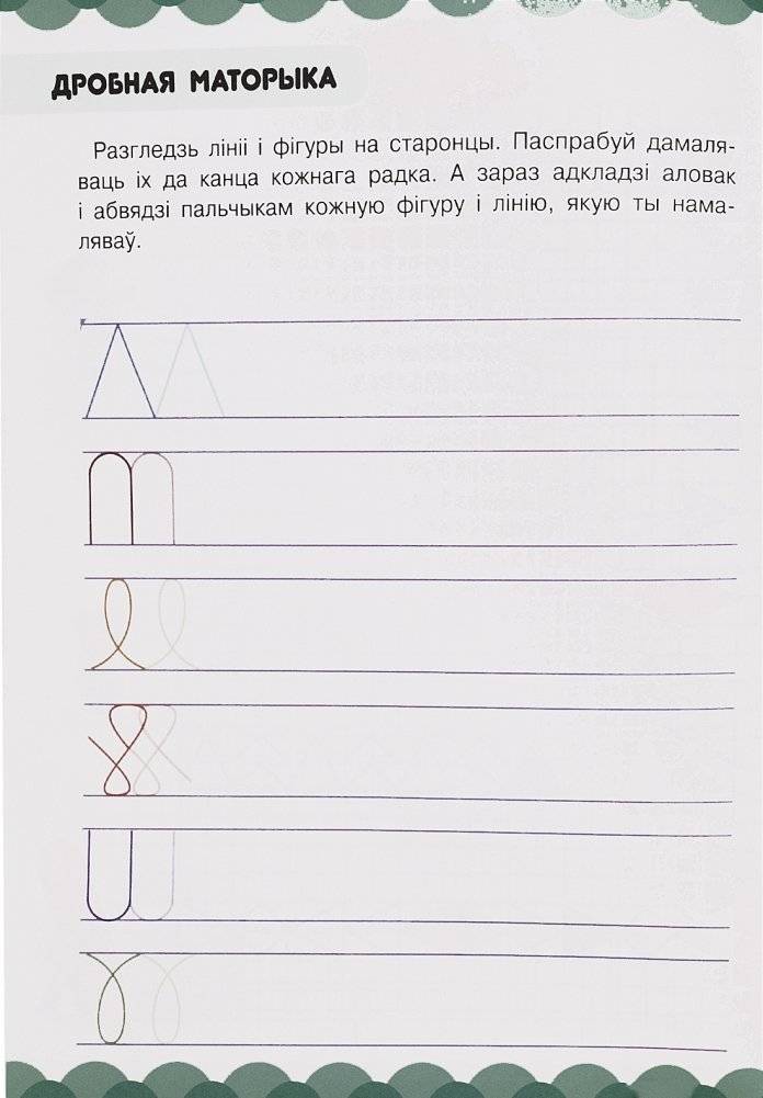 Кнiга першых ведаў для дзяцей ад 2 да 5 гадоў фото книги 4