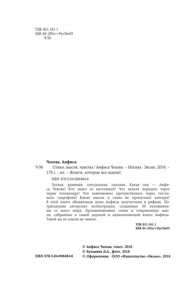 Анфиса Чехова. Стихи, мысли, чувства фото книги 5