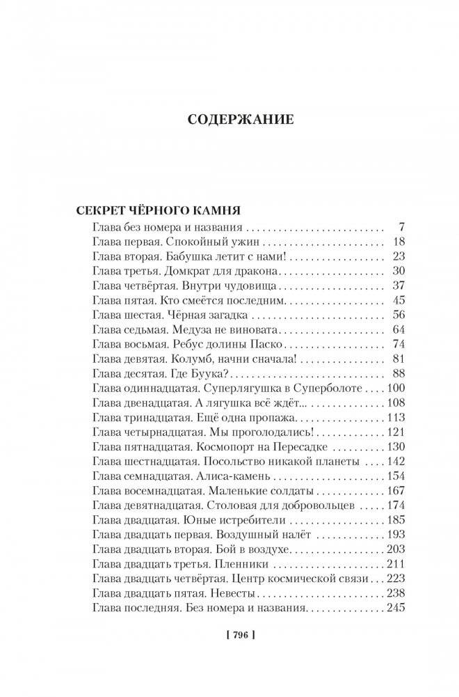 Секрет чёрного камня. Вампир Полумракс. Приключения Алисы фото книги 2