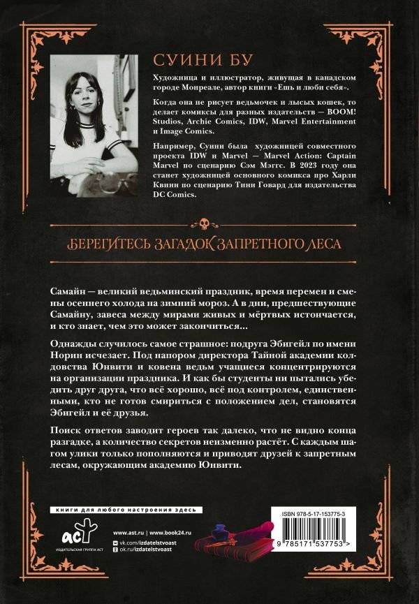 Академия ведьм. Только через мой труп фото книги 2