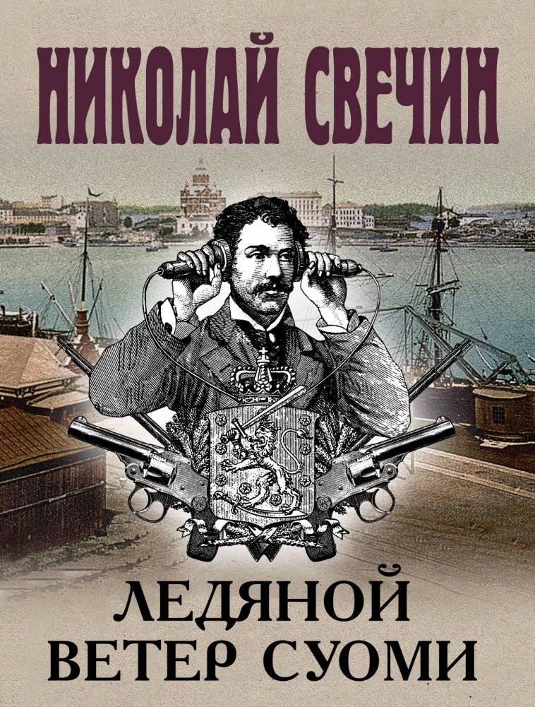 Ледяной ветер Суоми | The Icy Wind of Suomi