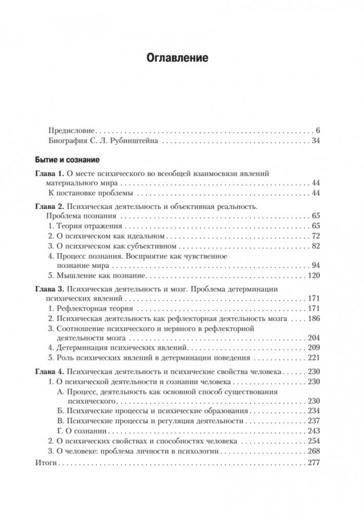 Бытие и сознание фото книги 2