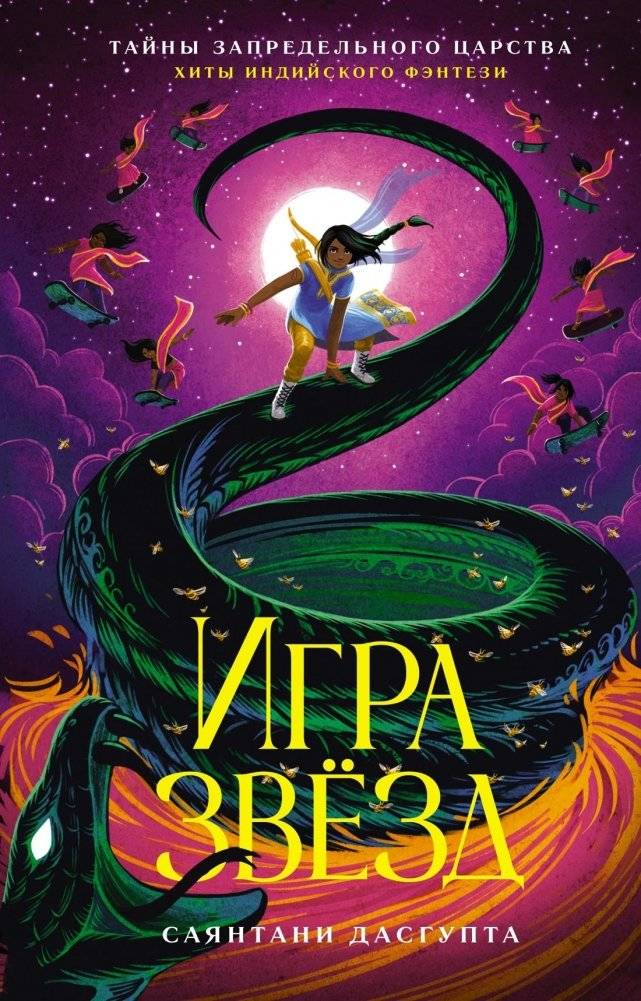 Игра звёзд | The Star Game