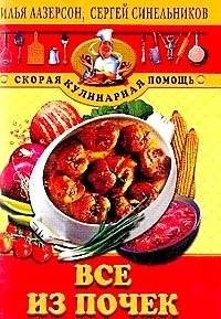 Все из почек | Everything from the Kidneys
